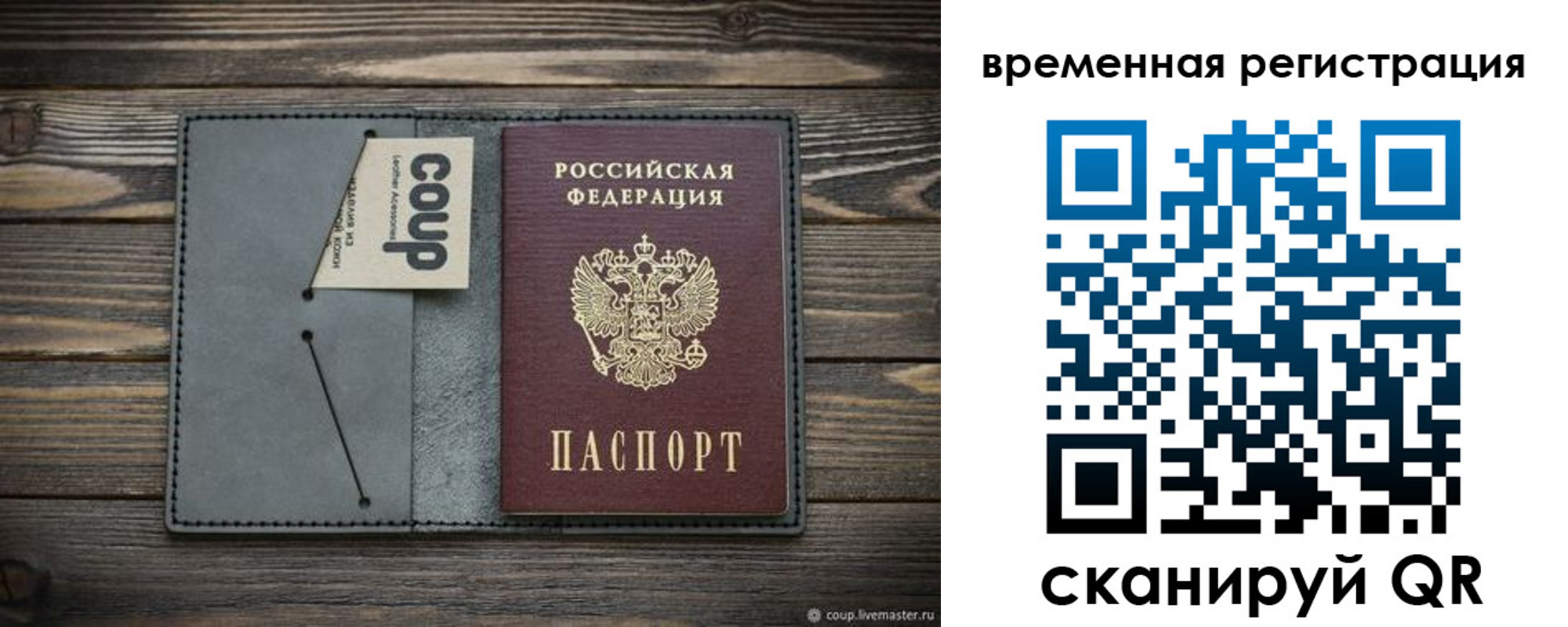прописка в Вольске