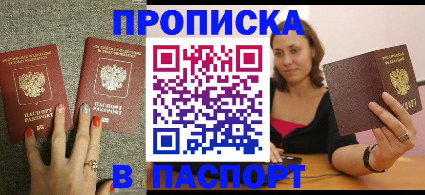 прописка паспорт в Вольске